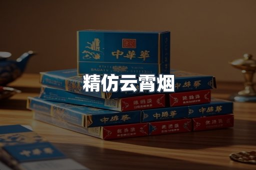 云霄香烟批发